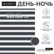 Рулонная штора день-ночь 60х160 см NEODECO на планке Базовый синяя