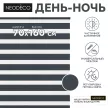 Рулонная штора день-ночь 70х160 см NEODECO на планке Базовый синяя