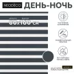 Рулонная штора день-ночь 80х160 см NEODECO на планке Базовый синяя