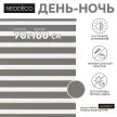Рулонная штора день-ночь 70х160 см NEODECO на планке Базовый серая