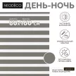 Рулонная штора день-ночь 80х160 см NEODECO на планке Базовый серая