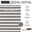 Рулонная штора день-ночь 100х160 см NEODECO на планке Базовый серая