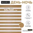 Рулонная штора день-ночь 55х160 см NEODECO на планке Базовый терракотовая