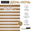 Рулонная штора день-ночь 80х160 см NEODECO на планке Базовый терракотовая