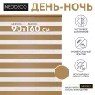 Рулонная штора день-ночь 90х160 см NEODECO на планке Базовый терракотовая