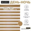 Рулонная штора день-ночь 100х160 см NEODECO на планке Базовый терракотовая