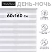Рулонная штора день-ночь 60х160 см NEODECO Модерн серая