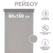 Рулонная штора мини тканевая 80х150 см Рейбоу серая