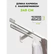 Карниз металлический 2-рядный Шарм Хай-тек белый 2,4 м
