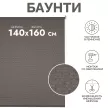 Рулонная штора тканевая Баунти 140х160 мокко