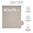 Рулонная штора мини тканевая Лестер 80,5х175 см светло-серая