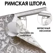 Римская штора Пальмира 80х160 см серая