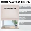 Римская штора NEODECO 60х160 см экрю