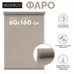 Штора рулонная тканевая NEODECO Фаро 60х160 см бежевая