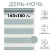 Штора рулонная MIAMOZA день-ночь 160х180 см песочно-бирюзовая