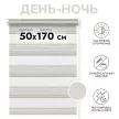 Штора рулонная MIAMOZA день-ночь 50х170 см бежевая