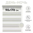 Штора рулонная MIAMOZA день-ночь 90х170 см бежевая