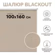 Штора рулонная мини светонепроницаемая Шалюр 100х160 см коричневая