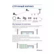Карниз струнный 1-рядный Эскар с крючками 4 м