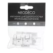 Крепление для алюминиевого 1-рядного карниза NEODECO 5 шт белое