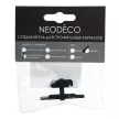 Соединение для алюминиевого 1-рядного карниза NEODECO 1 шт черное