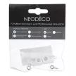 Торцевая заглушка для алюминиевого 1-рядного карниза NEODECO 2 шт белая