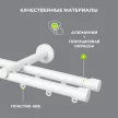 Карниз металлический 2-рядный Глайд белый 2,4 м