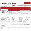 Шина потолочная Стэлс алюминиевая 2-рядная 260 см белая
