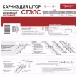 Шина потолочная Стэлс алюминиевая 2-рядная 360 см белая составная