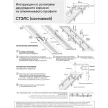 Шина потолочная Стэлс алюминиевая 2-рядная 400 см белая составная