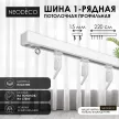 Потолочный карниз NEODECO профильный 1-рядная комплект 220 см белый