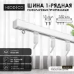 Потолочный карниз NEODECO профильный 1-рядная комплект 350 см белый