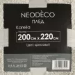 Плед NEODECO Karelia 200х220 см кремовый