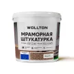 Штукатурка мраморная ТМ 132А 0,8-1,2 мм 15 кг WOLLTON