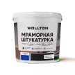 Штукатурка мраморная ТМ 214А 1,8 мм 15 кг WOLLTON