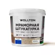 Штукатурка мраморная ТМ 130А 1,8 мм 15 кг WOLLTON