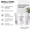 Краска для стен и потолков акриловая WOLLTON Wandfarbe белая (база 1) 10 л