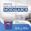 Краска для стен и потолков моющаяся Текс Профи белая (база А) 0,9 л