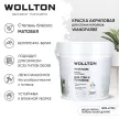 Краска для стен и потолков акриловая WOLLTON Wandfarbe белая (база 1) 1 л
