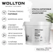 Краска для стен и потолков акриловая WOLLTON Wandfarbe белая (база 1) 3 л