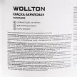 Краска для стен и потолков акриловая WOLLTON Wandfarbe белая (база 1) 3 л
