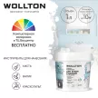 Краска для кухни и ванной акриловая WOLLTON Kuche&Bad белая (база 1) 1 л