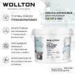 Краска для кухни и ванной акриловая WOLLTON Kuche&Bad белая (база 1) 3 л