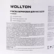 Краска фасадная латексная WOLLTON Fassaden прозрачная (база 3) 10 л