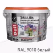 Эмаль акриловая глянцевая RAL 9010 белая (база A) 2,2 кг Dali