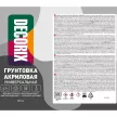 Грунт-спрей DECORIX 0108-31 DX бесцветный 520 мл