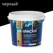 Эмаль акриловая ЯРОСЛАВСКИЕ КРАСКИ матовая черная 0,9 кг