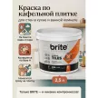 Краска по плитке акриловая brite Tiles белая (база A) 2,5 л