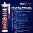 Герметик силиконовый термостойкий до 260°C 280 мл красный TYTAN