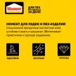 Клей контактный Момент для лодок и ПВХ-изделий 30 мл